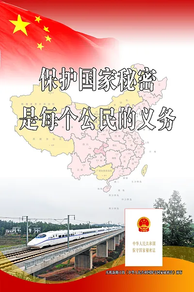 安全保密知识宣传海报设计-图巨人