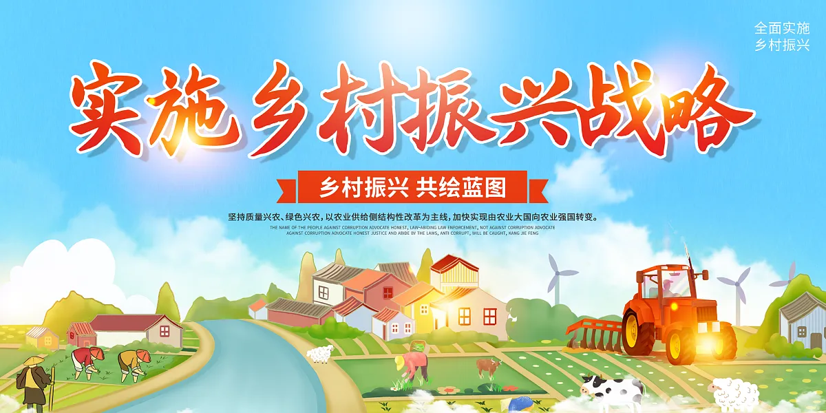 简约乡村振兴宣传展板设计-图巨人