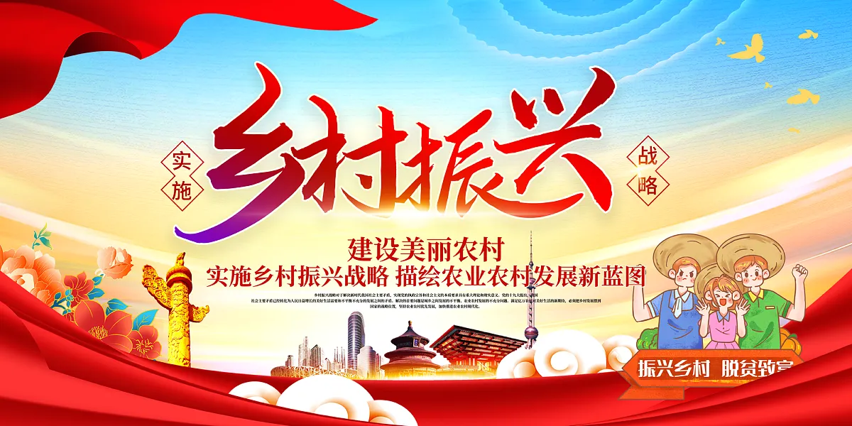 简约乡村振兴宣传展板设计-图巨人