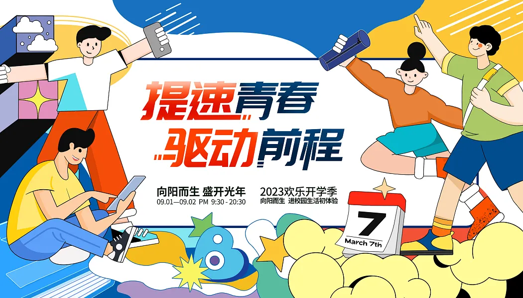 大气创意校园招聘宣传海报-图巨人