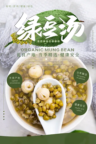 时尚绿豆汤饮料宣传广告 (11)-图巨人