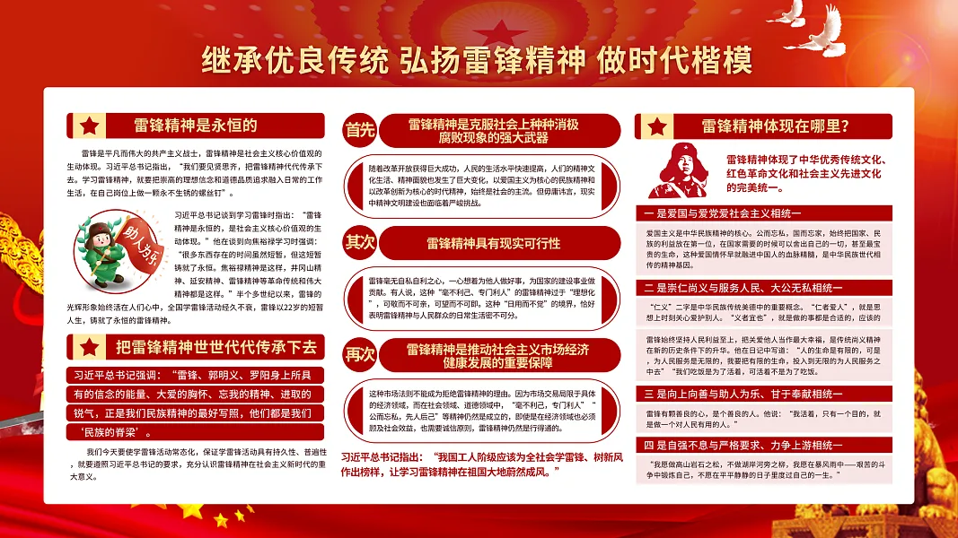 大气雷锋精神宣传广告 (122)-图巨人