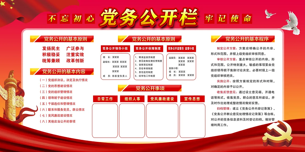 大气党务公开党建宣传广告 (1)-图巨人