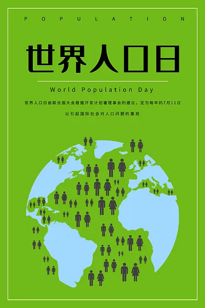 大气世界人口日宣传海报 (108)-图巨人