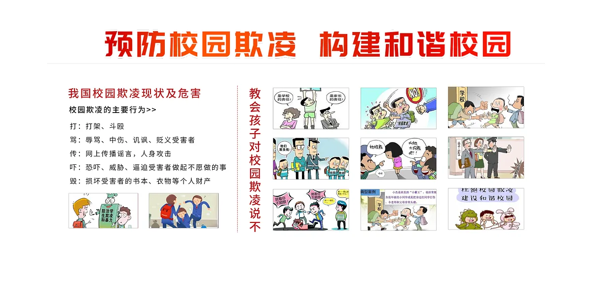 大气预防校园欺凌宣传广告 (23)-图巨人