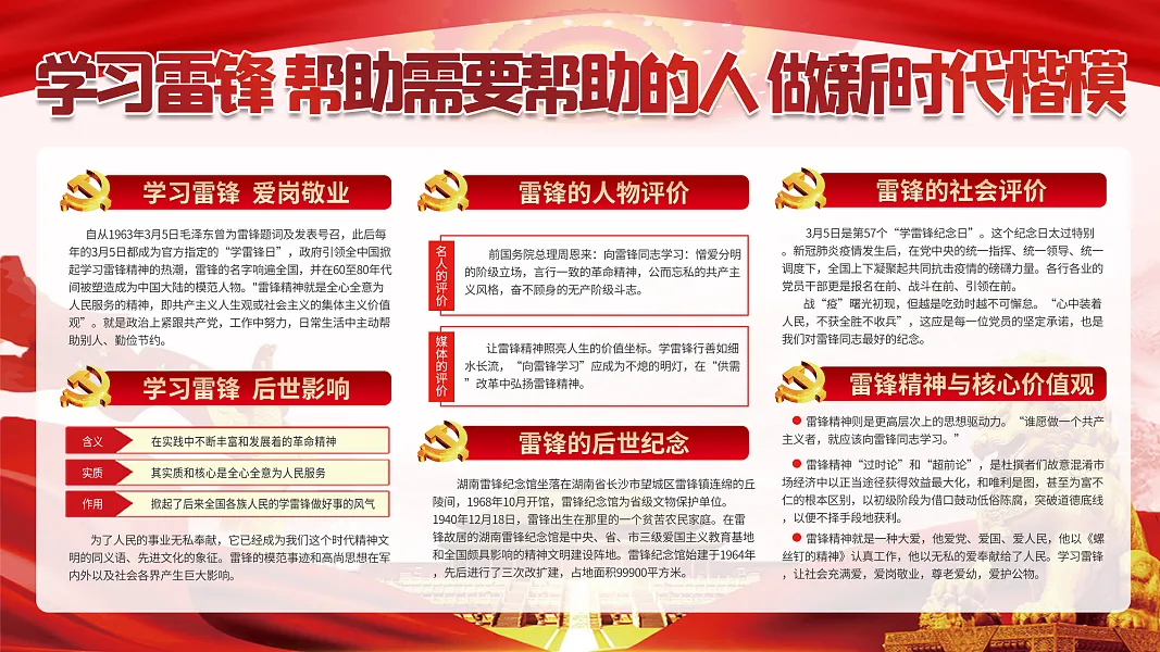 大气雷锋精神宣传广告 (119)-图巨人
