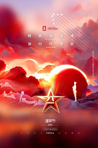 八一建军节节日宣传海报-图巨人