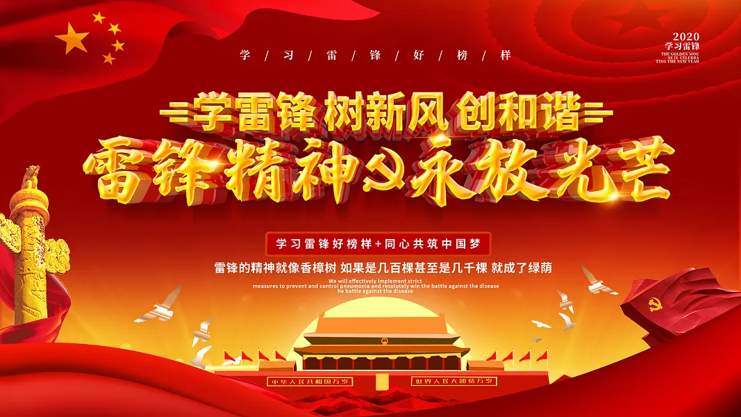 大气雷锋精神宣传广告 (115)-图巨人