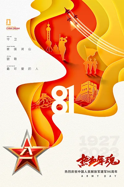 八一建军节节日宣传海报-图巨人