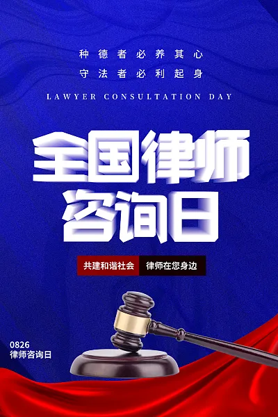大气法律咨询宣传海报 (14)-图巨人