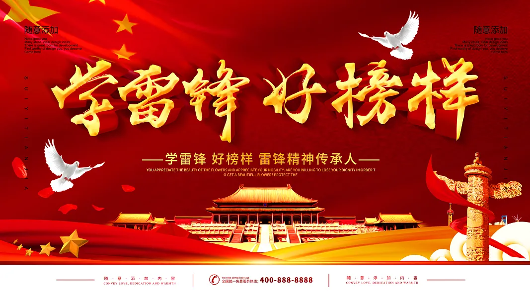 大气雷锋精神宣传广告 (117)-图巨人
