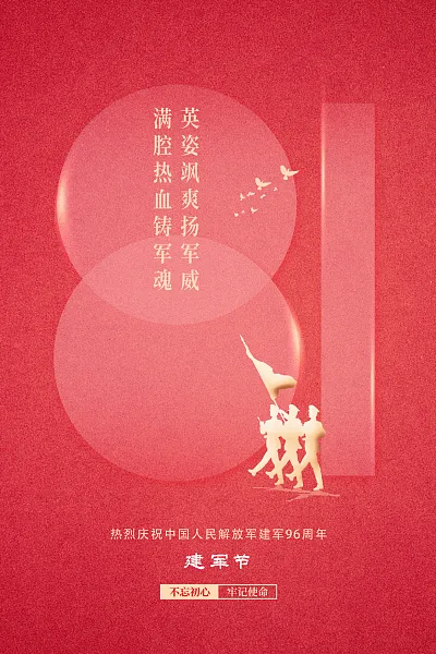 八一建军节节日宣传海报-图巨人