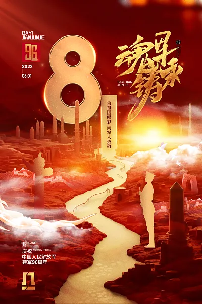 八一建军节节日宣传海报-图巨人