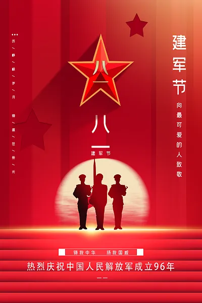 八一建军节节日宣传海报-图巨人