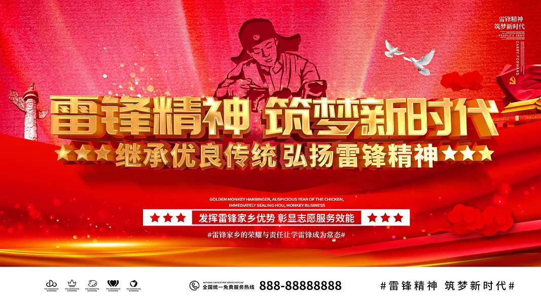 大气雷锋精神宣传广告 (124)-图巨人