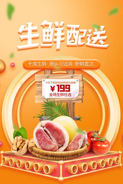 时尚生鲜超市宣传海报6-图巨人