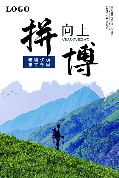 企业文化励志宣传海报-图巨人