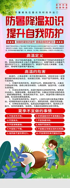 大气夏季防暑降温健康知识易拉宝2-图巨人