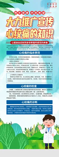 大气心绞痛科普宣传易拉宝1-图巨人