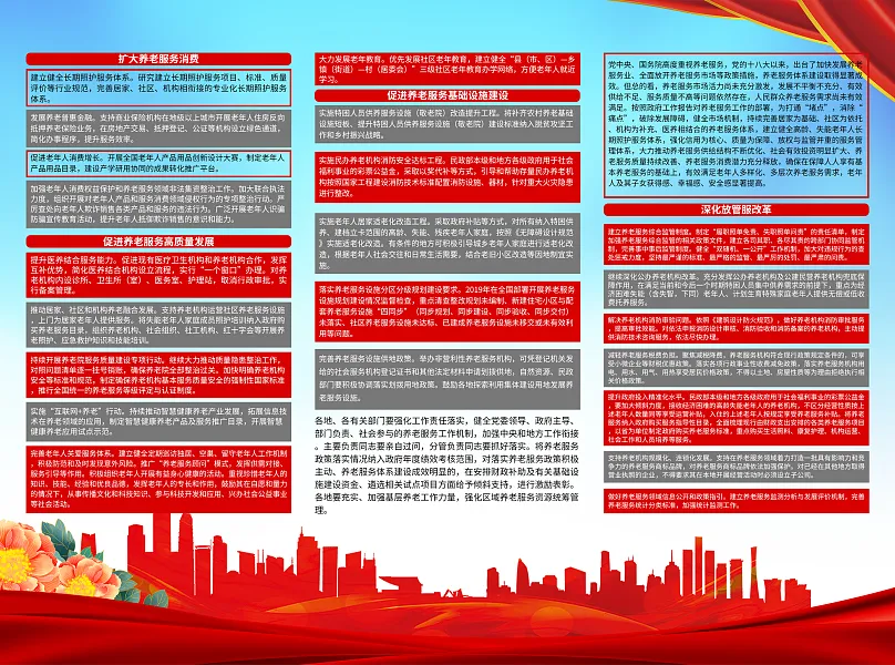 大气推进基本养老服务体系建设的意见折页5-图巨人