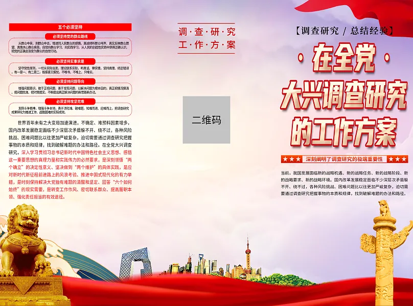 时尚在全党大兴调查研究的工作方案折页3-图巨人