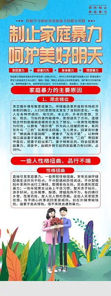 大气反对预防制止家庭暴力易拉宝4-图巨人