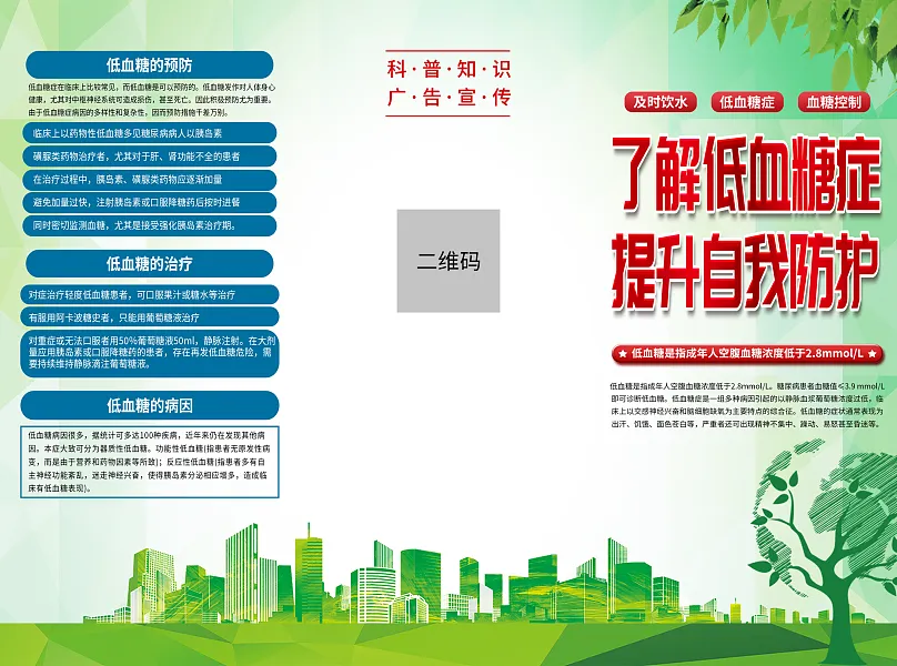 时尚低血糖科普知识折页1-图巨人