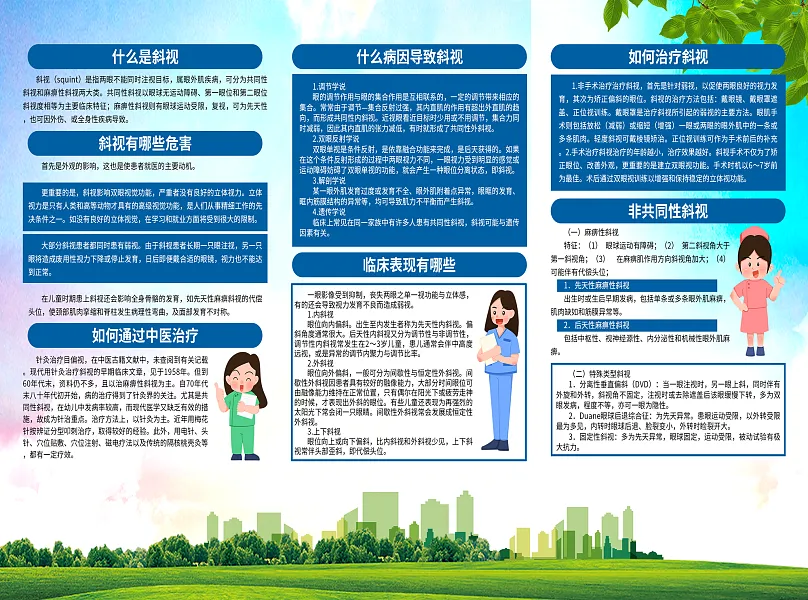 大气斜视医学知识折页1-图巨人