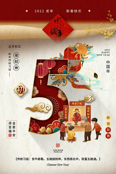 大气春节年俗宣传海报6-图巨人