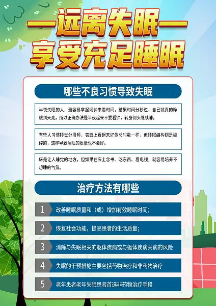 清新远离失眠关注健康单页1-图巨人
