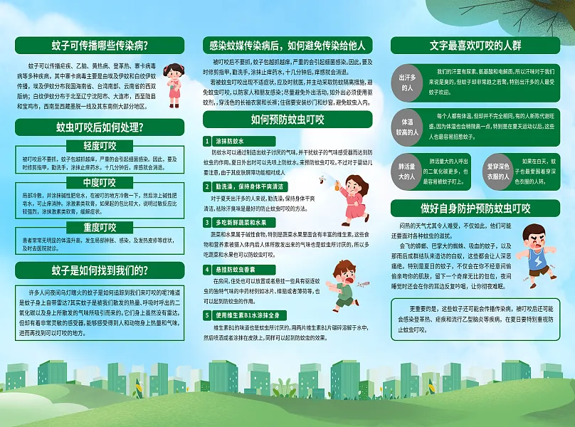 大气夏季防蚊虫知识宣传折页4-图巨人