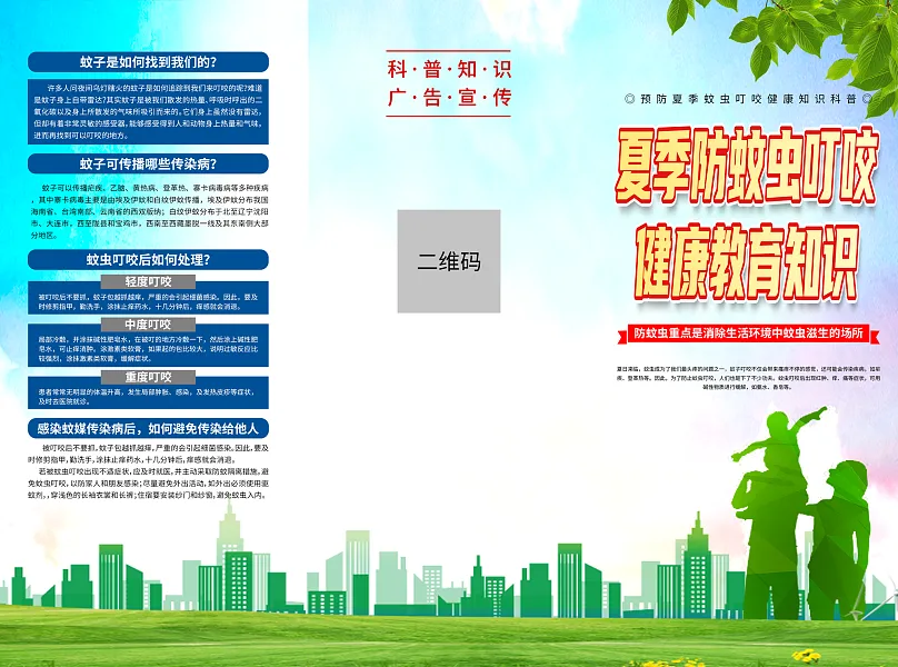 时尚夏季防蚊虫知识宣传折页1-图巨人