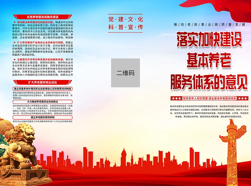 时尚推进基本养老服务体系建设的意见折页2-图巨人