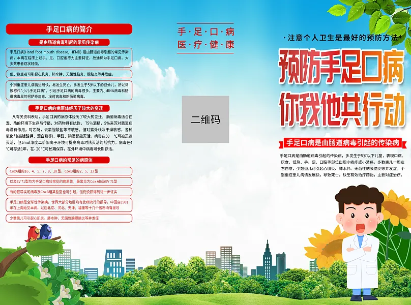 时尚预防手足口病健康医疗宣传折页1-图巨人