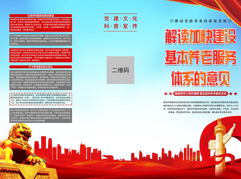 时尚推进基本养老服务体系建设的意见折页5-图巨人