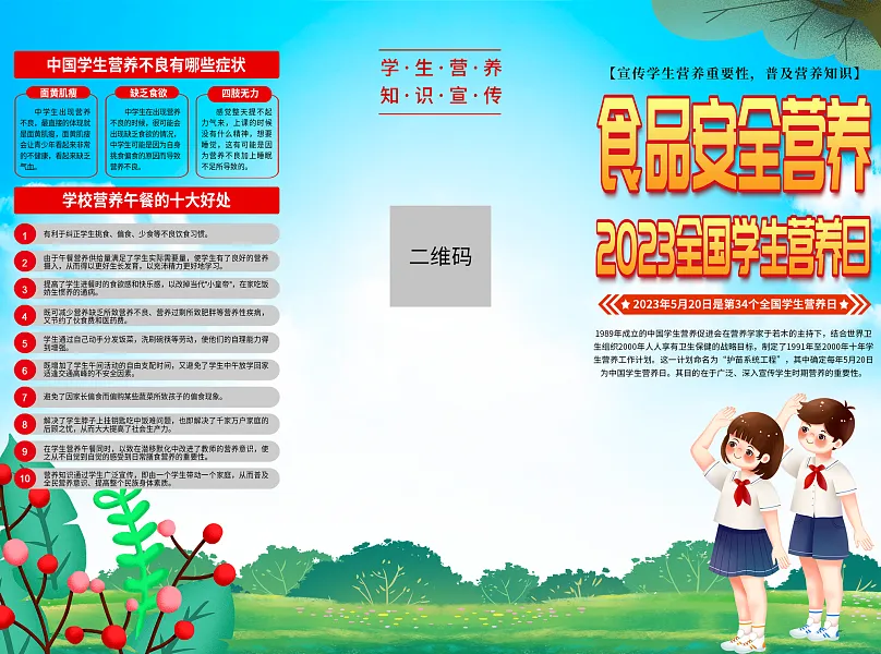时尚全国学生营养日内容宣传折页2-图巨人