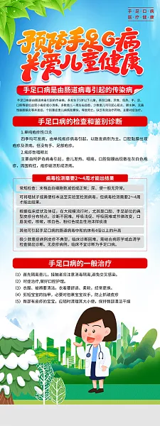 大气预防手足口病健康医疗宣传易拉宝3-图巨人