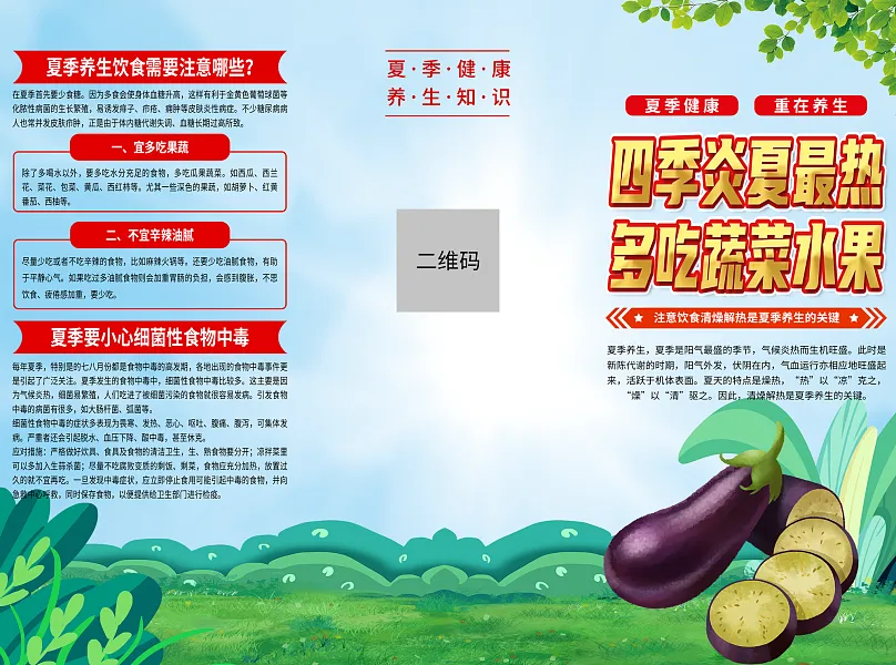 时尚夏季健康教育知识宣传折页2-图巨人