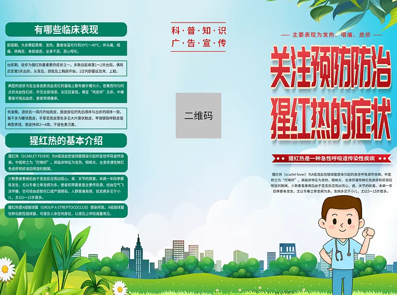 时尚猩红热医疗科普折页4-图巨人