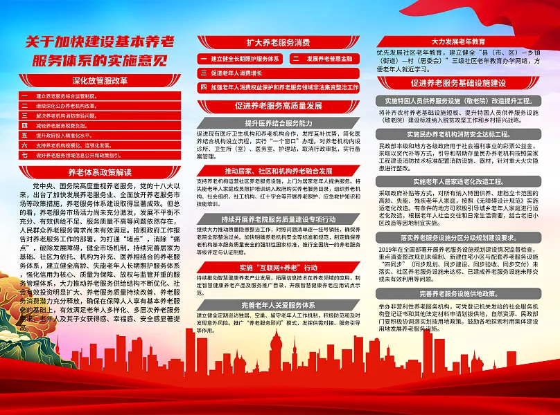 大气推进基本养老服务体系建设的意见折页2-图巨人