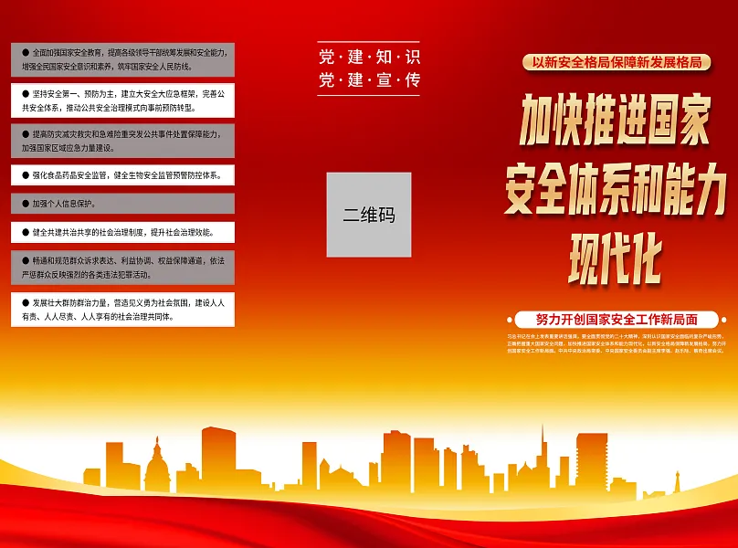 时尚加快推进国家安全体系和能力现代化折页5-图巨人