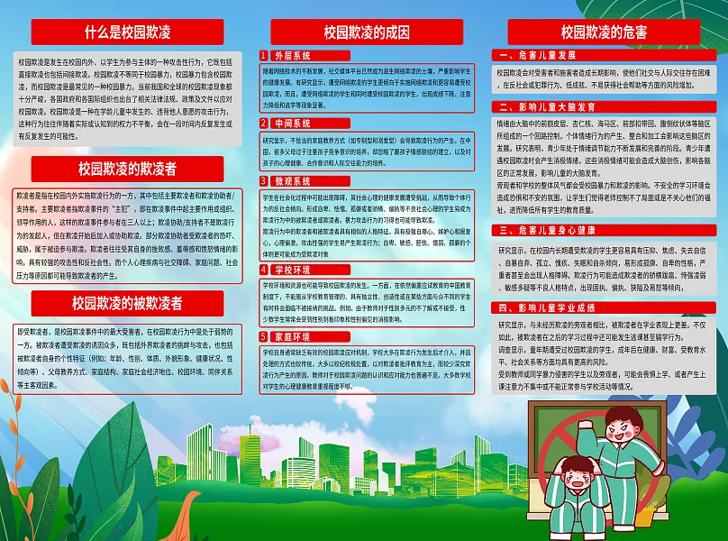 大气预防校园暴力杜绝校园欺凌折页5-图巨人