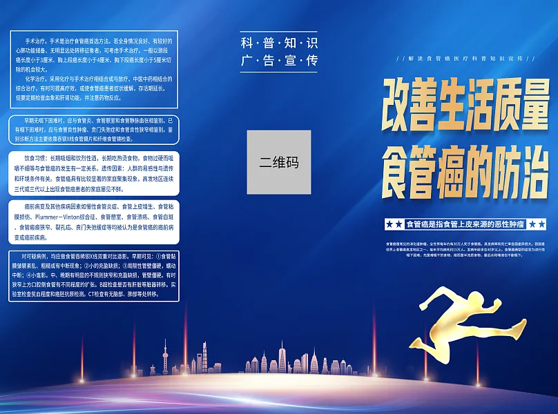时尚食管癌医学知识宣传折页5-图巨人