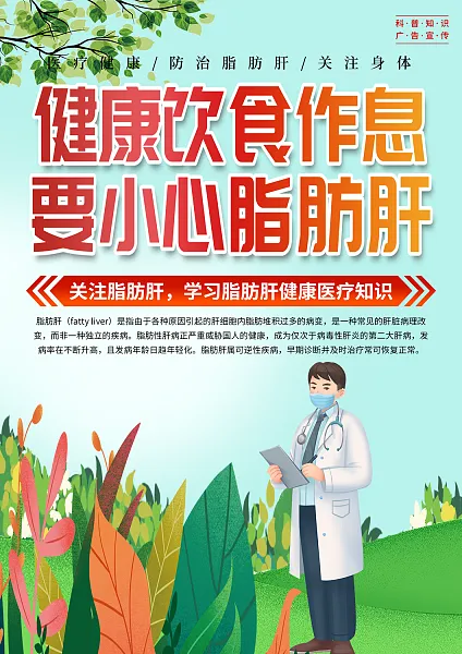 大气脂肪肝医疗宣传单页3-图巨人