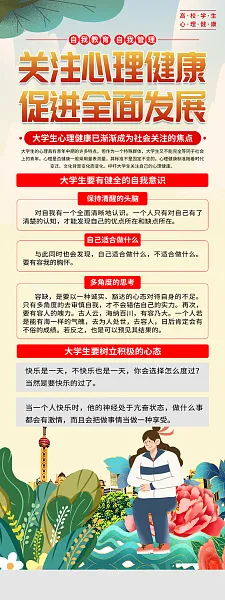 大气大学生心理健康宣传易拉宝5-图巨人