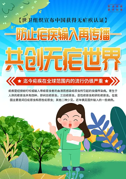 大气疟疾日医疗科普宣传单页6-图巨人