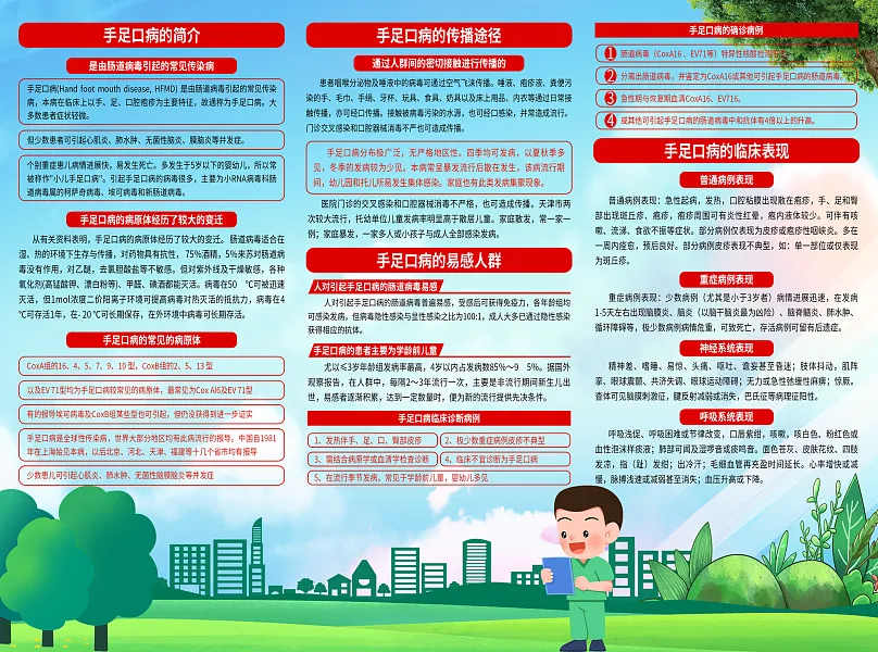 大气预防手足口病健康医疗宣传折页2-图巨人