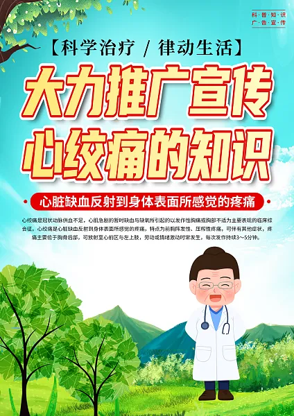 大气心绞痛科普宣传单页2-图巨人