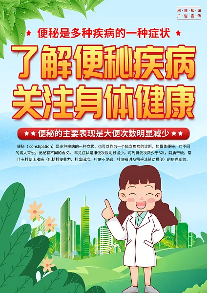 大气便秘科普宣传单页2-图巨人