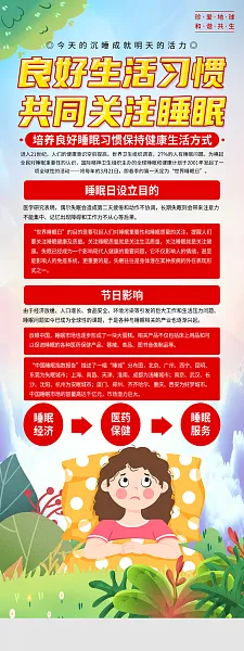 大气世界睡眠日内容科普易拉宝1-图巨人